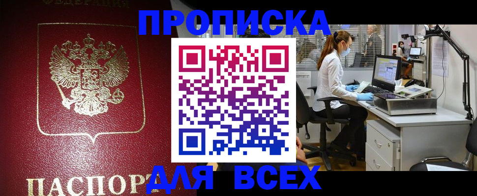 временная регистрация надежно в Ак-Довураке