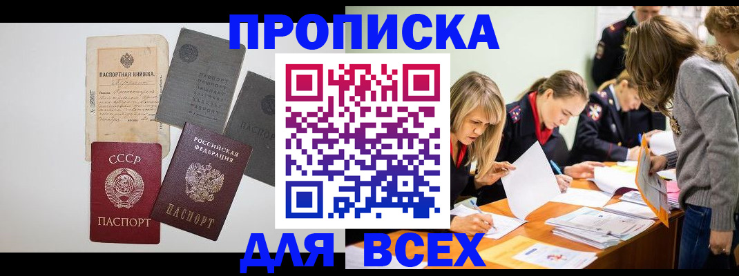 временная прописка в Ак-Довураке