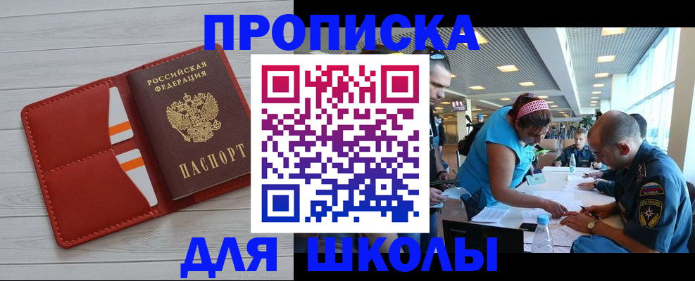 прописка гарантия в Ак-Довураке