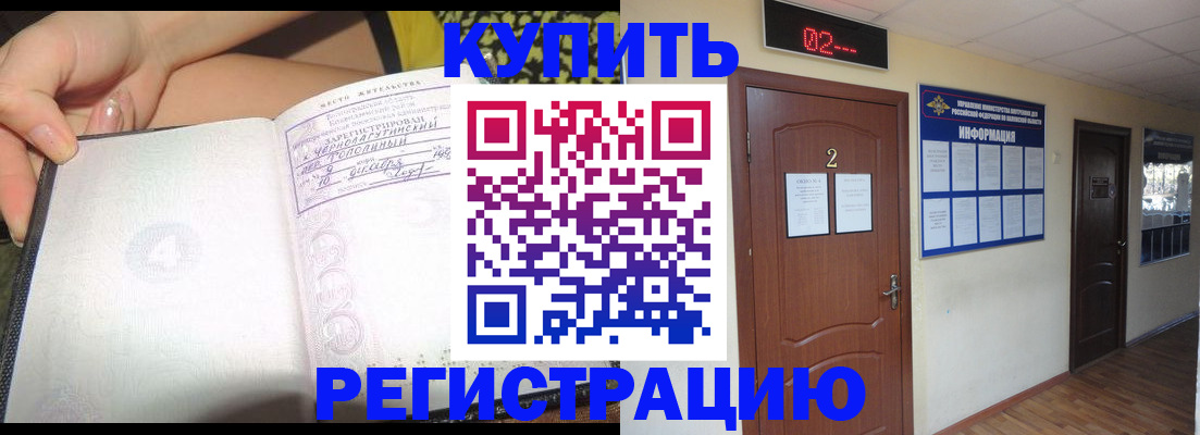 временная регистрация 2025 в Ак-Довураке