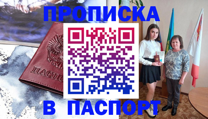 прописка для школы в Ак-Довураке