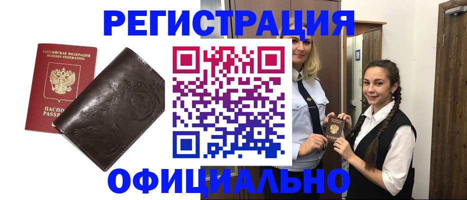 прописка регистрация в Ак-Довураке