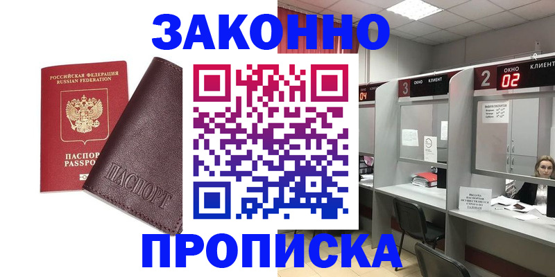 временная регистрация для школы в Ак-Довураке
