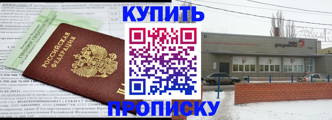 прописка для работы в Ак-Довураке